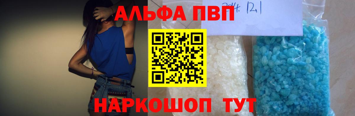 Alpha PVP СК  Alpha PVP  купить  цена  A-PVP кристаллы  Черняховск  Alpha PVP Соль  Вход с VPN 