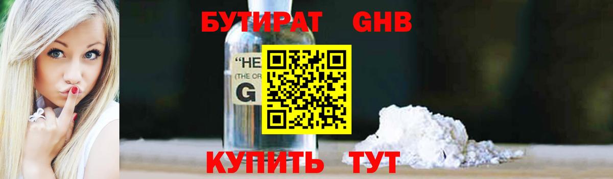 Черняховск  БУТИРАТ BDO 33%  Вход с VPN 