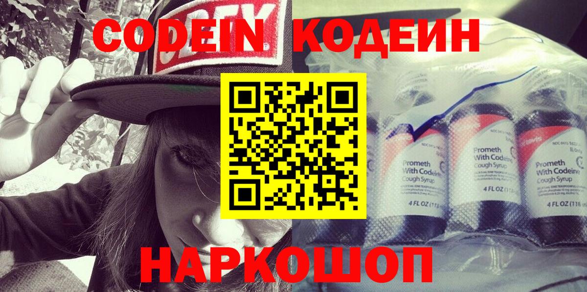 Codein напиток Lean (лин)  Вход с VPN  Черняховск  Codein напиток Lean (лин) 