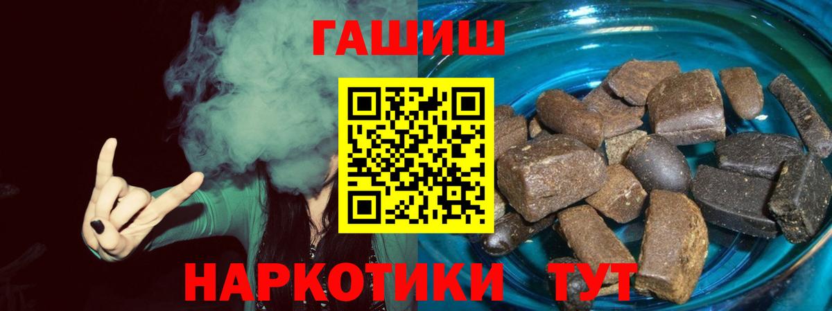 ГАШИШ гашик  Вход с VPN  Черняховск 