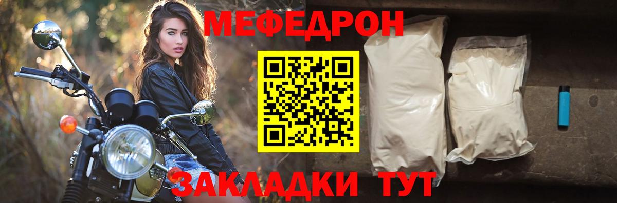 Меф мяу мяу мука Черняховск