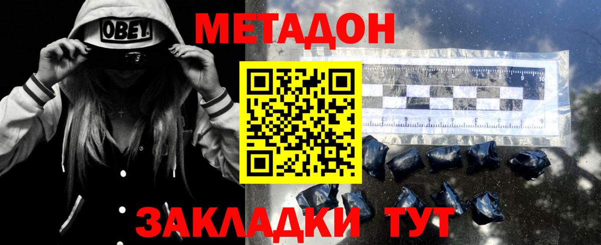 МЕТАДОН кристалл Черняховск