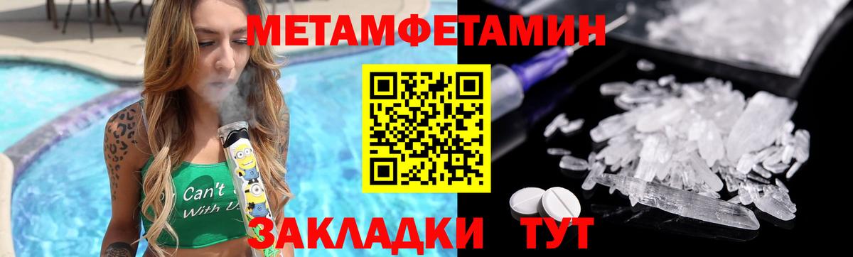 Метамфетамин Methamphetamine  Первитин  Вход с VPN  Черняховск  Метамфетамин Methamphetamine 